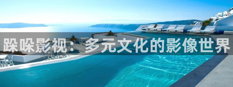老湿剧院